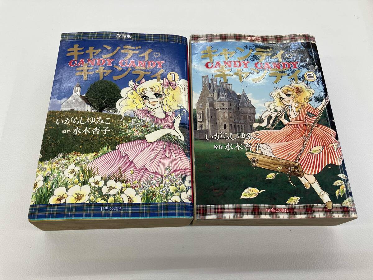 Yahoo!オークション -「キャンディキャンディ 愛蔵版」(漫画 Yahoo!オークション -「キャンディキャンディ 愛蔵版」(漫画