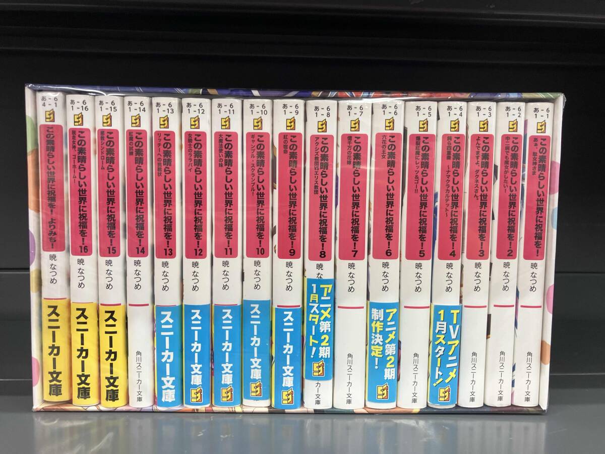 2025年最新】Yahoo!オークション -このすば 小説の中古品・新品 2025年最新】Yahoo!オークション -このすば 小説の中古品・新品
