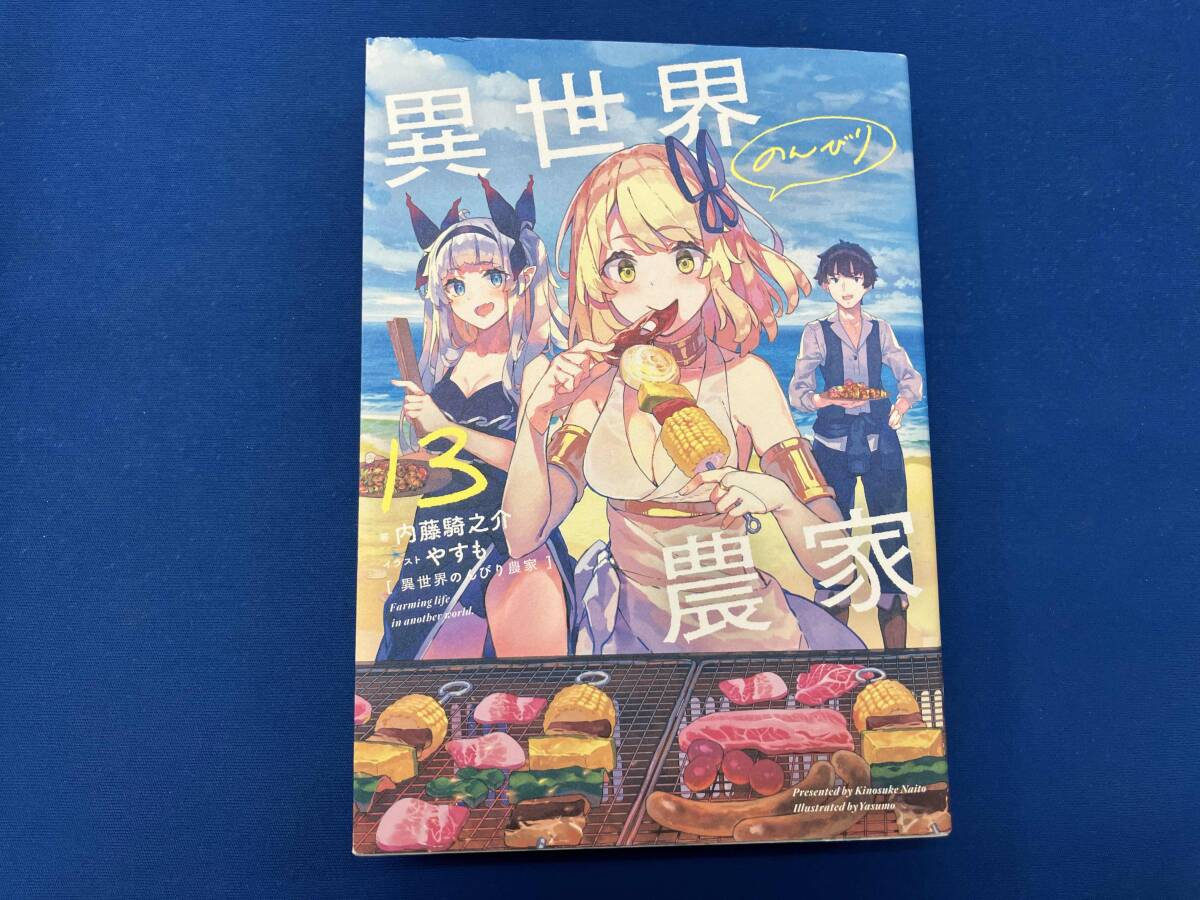 2025年最新】Yahoo!オークション -異世界のんびり農家(本、雑誌 2025年最新】Yahoo!オークション -異世界のんびり農家(本、雑誌