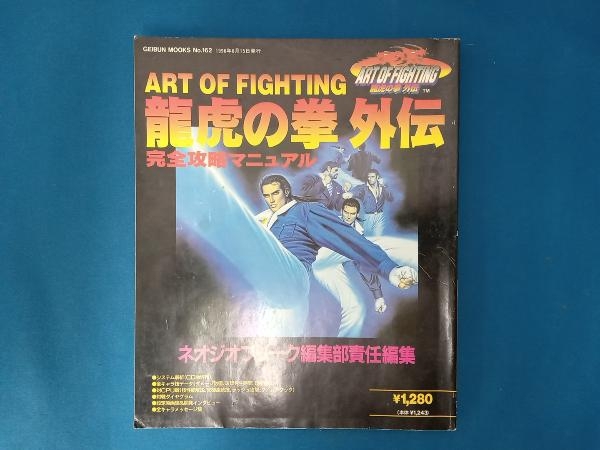 Yahoo!オークション -「art of fighting 龍虎の拳外伝」の落札 Yahoo!オークション -「art of fighting 龍虎の拳外伝」の落札