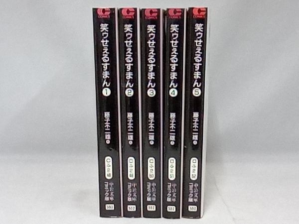 笑うセールスマン　全巻初版　セット Amazon.co.jp: 笑ゥせぇるすまん コミック 1-5巻セット (中公
