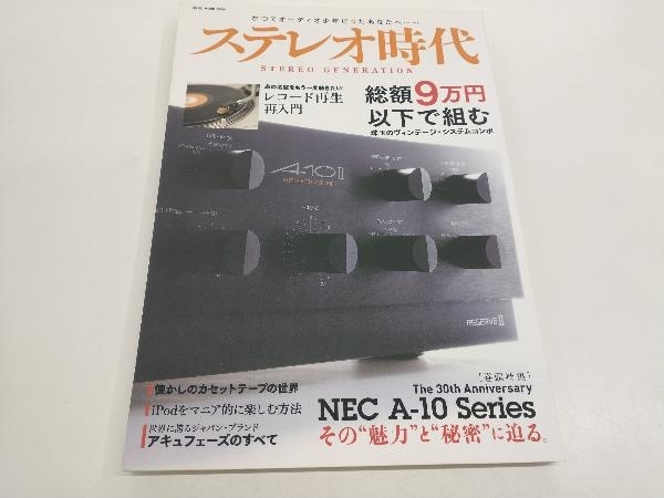 三栄オンラインストア】ステレオ時代neo Vol.1: ファッション