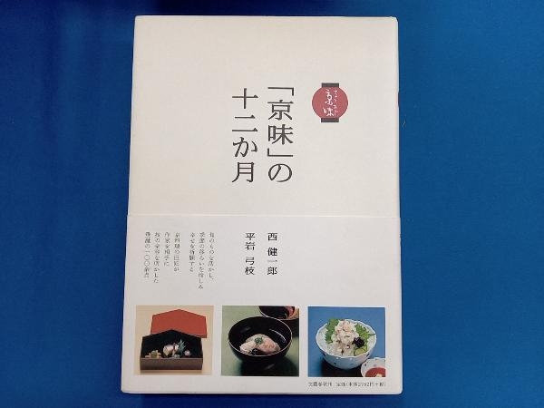 Yahoo!オークション -「健一郎」(和食) (料理、レシピ)の落札