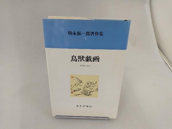 2025年最新】Yahoo!オークション -朝永振一郎著作集の中古品 2025年最新】Yahoo!オークション -朝永振一郎著作集の中古品