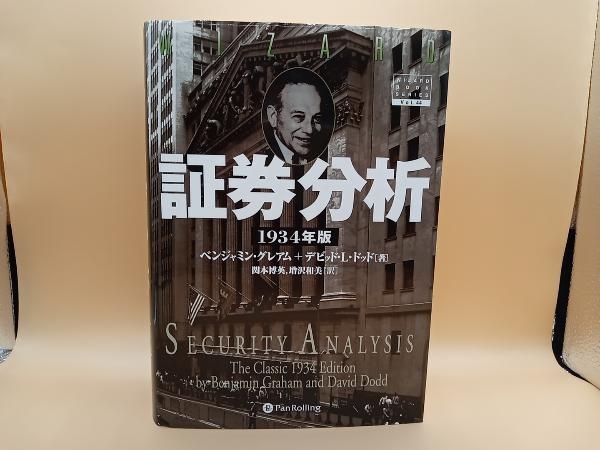 2025年最新】Yahoo!オークション -証券分析 1934の中古品・新品