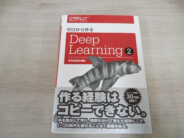 2025年最新】Yahoo!オークション -ゼロから作るdeep learningの 2025年最新】Yahoo!オークション -ゼロから作るdeep learningの