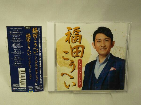 2025年最新】Yahoo!オークション -福田こうへいcdの中古品・新品 2025年最新】Yahoo!オークション -福田こうへいcdの中古品・新品