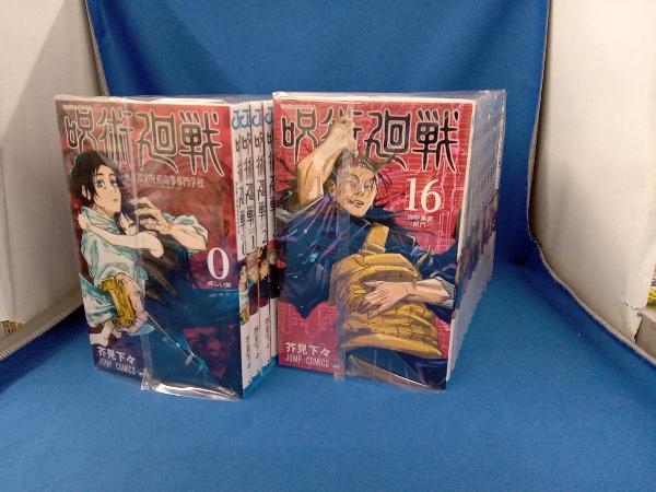 呪術廻戦 全巻セット 未使用品