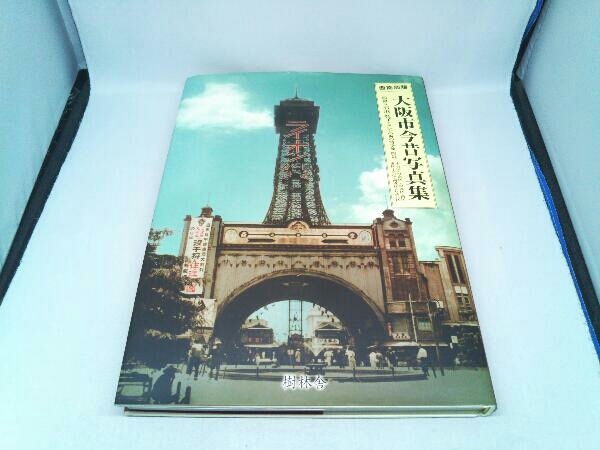 2025年最新】Yahoo!オークション -今昔写真集(本、雑誌)の中古品 2025年最新】Yahoo!オークション -今昔写真集(本、雑誌)の中古品