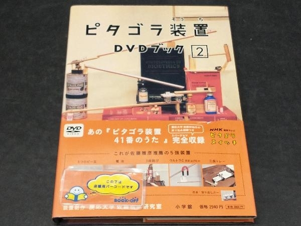 Yahoo!オークション -「ピタゴラ装置dvdブック」の落札相場