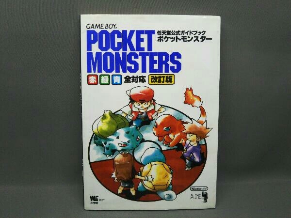 Yahoo!オークション -「ポケットモンスター青」(ゲーム攻略本