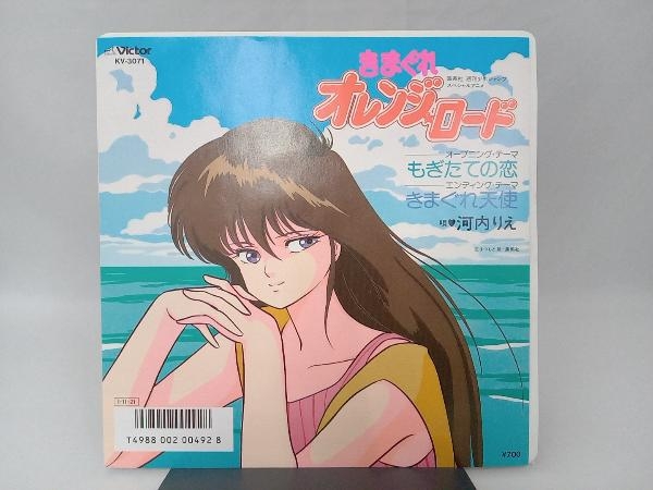 Yahoo!オークション -「きまぐれオレンジロード」(レコード) の Yahoo!オークション -「きまぐれオレンジロード」(レコード) の
