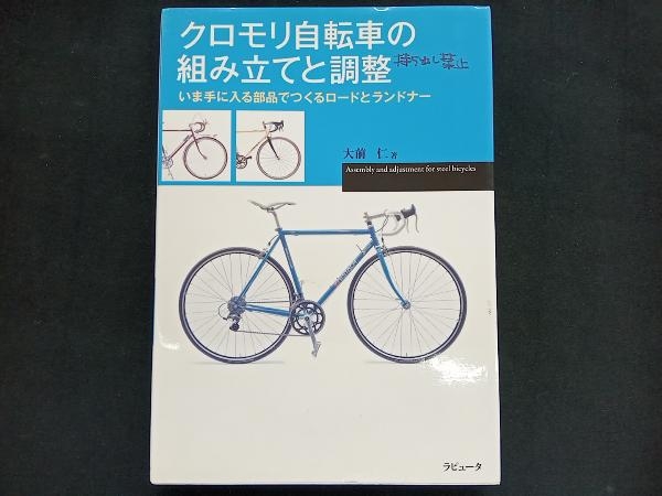 2025年最新】Yahoo!オークション -実用自転車(本、雑誌)の中古品 2025年最新】Yahoo!オークション -実用自転車(本、雑誌)の中古品