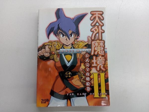 2025年最新】Yahoo!オークション -天外魔境(ゲーム攻略本)の中古 2025年最新】Yahoo!オークション -天外魔境(ゲーム攻略本)の中古