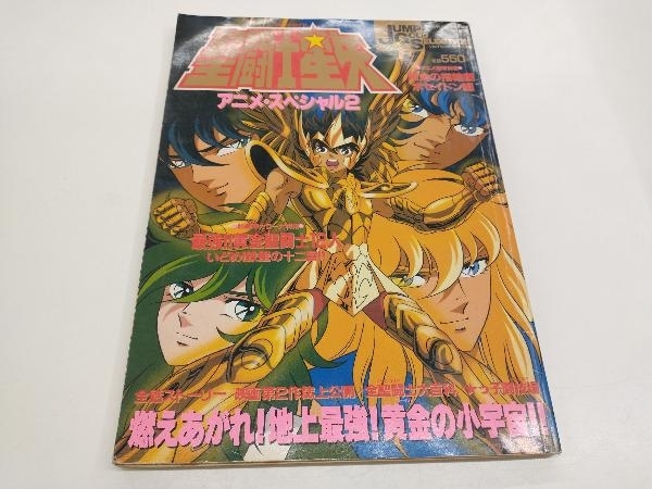 Yahoo!オークション -「聖闘士星矢 アニメスペシャル」の落札 Yahoo!オークション -「聖闘士星矢 アニメスペシャル」の落札
