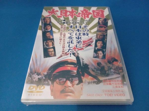 大日本帝国 DVD 東映 レンタル落ち