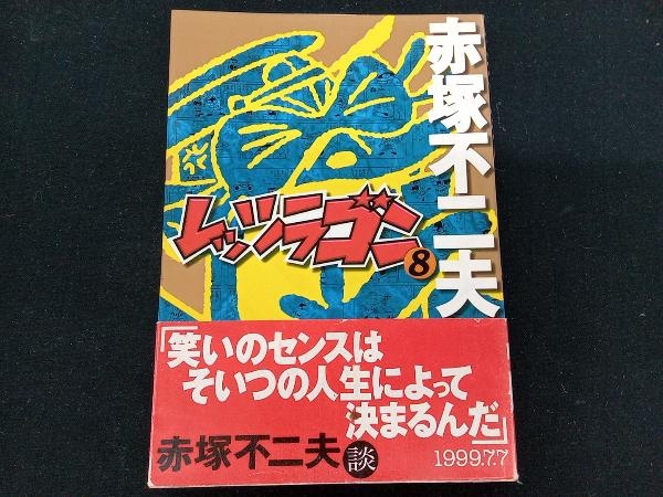 2025年最新】Yahoo!オークション -赤塚不二夫 レッツラゴン(漫画 2025年最新】Yahoo!オークション -赤塚不二夫 レッツラゴン(漫画