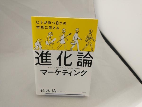 2025年最新】Yahoo!オークション -マーケティング論の中古品