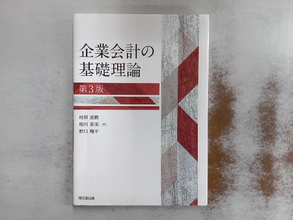 2025年最新】Yahoo!オークション -財務会計 理論(ビジネス)の