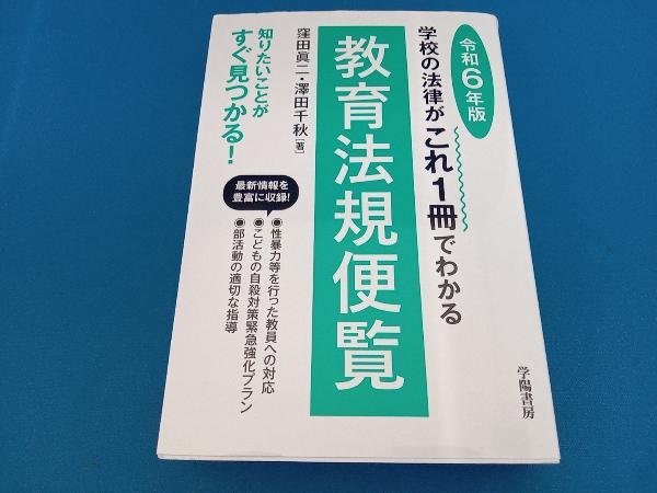【中古】 教育法規 2025年最新】Yahoo!オークション -#教育法規の中古品・新品・未