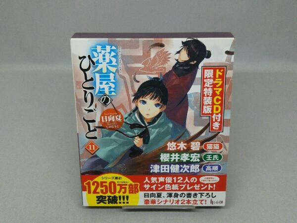 2025年最新】薬屋のひとりごと 小説 選りすぐりのラインナップ