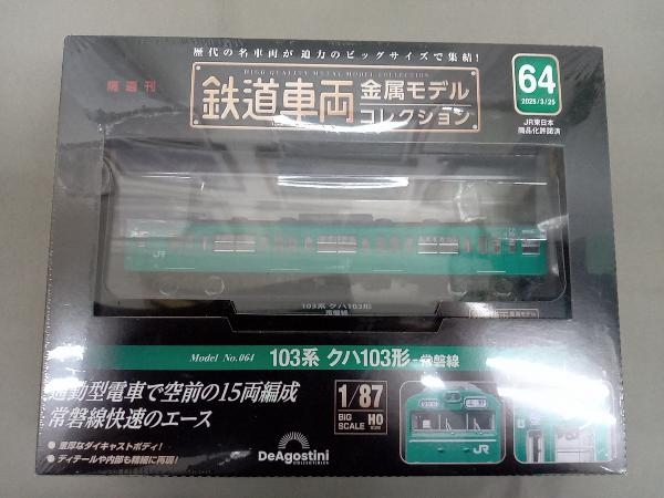 2025年最新】Yahoo!オークション -常磐線103系の中古品・新品 2025年最新】Yahoo!オークション -常磐線103系の中古品・新品