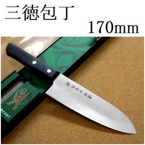 関の刃物 三徳包丁 17cm (170mm) 濃州正宗作 梨地 ステンレス刃物鋼 黒合板 両刃 万能包丁 文化包丁 肉切り 魚の処理 野菜切り 日本製