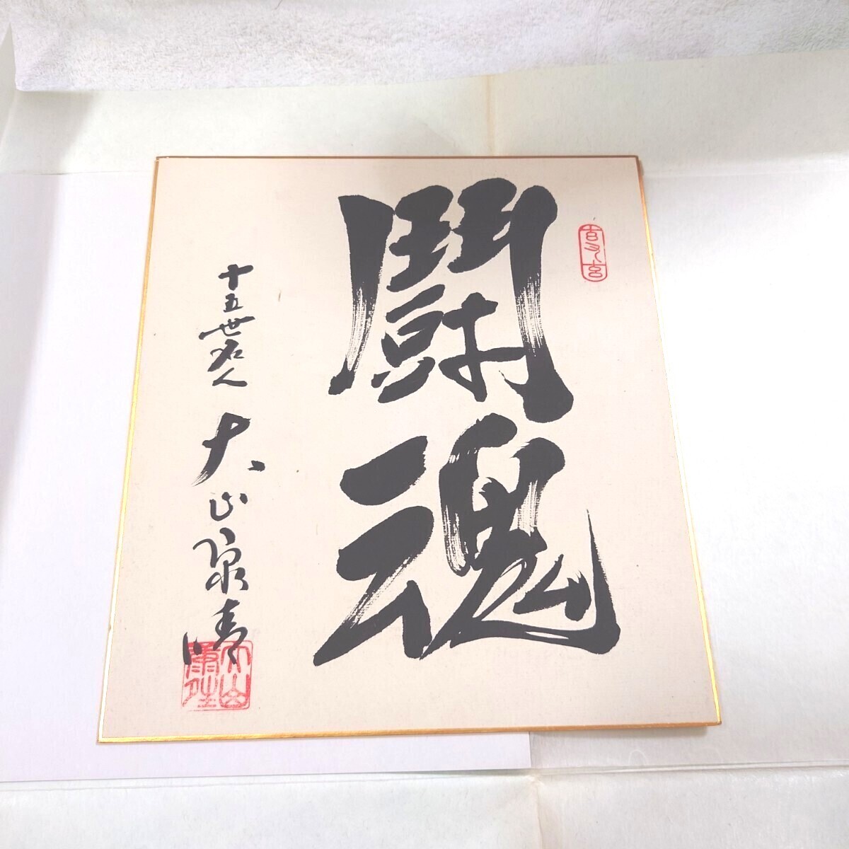 Yahoo!オークション -「大山康晴 色紙」(本、雑誌) の落札相場 Yahoo!オークション -「大山康晴 色紙」(本、雑誌) の落札相場