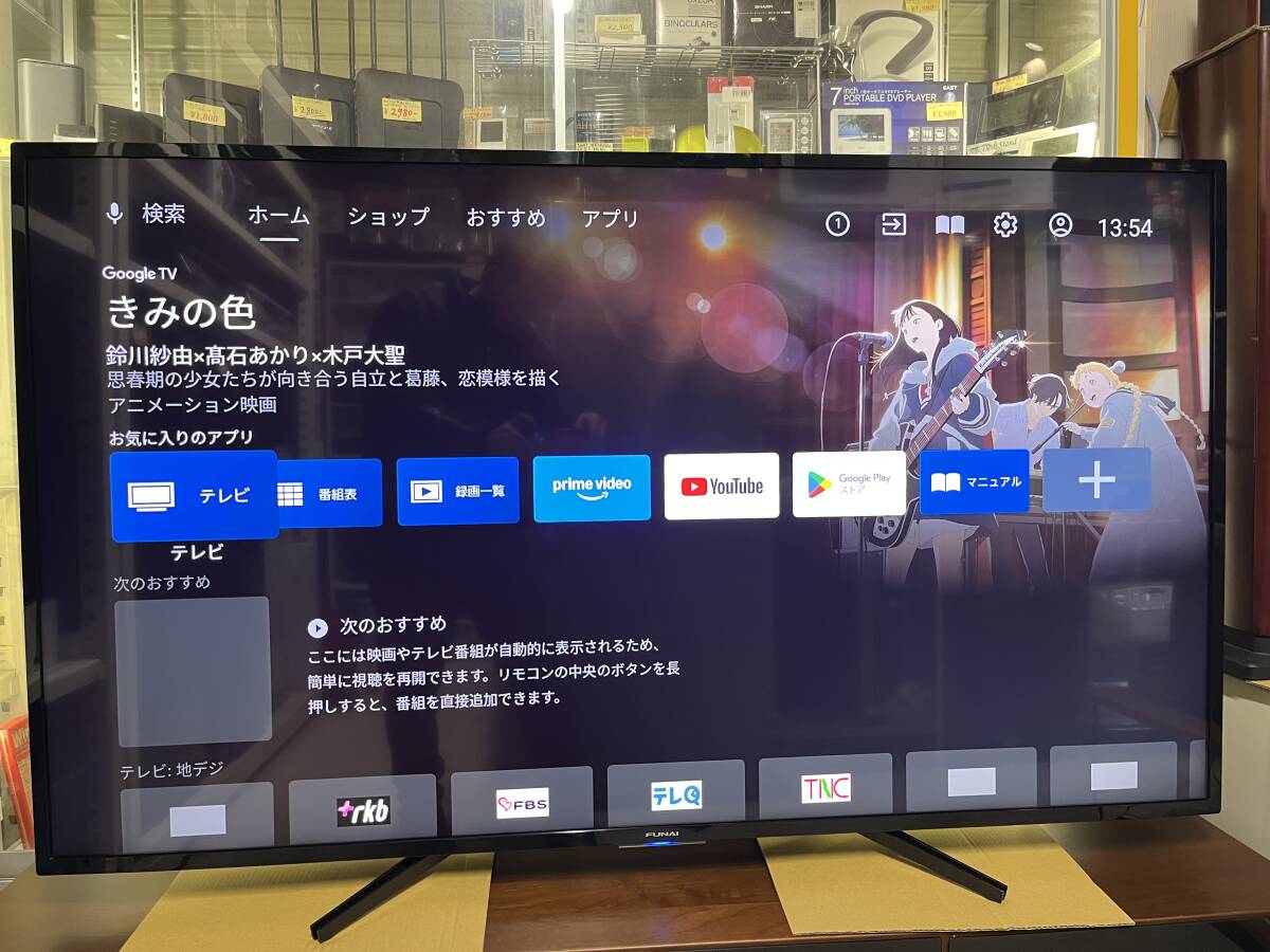 2025年最新】Yahoo!オークション -フナイテレビの中古品・新品 2025年最新】Yahoo!オークション -フナイテレビの中古品・新品