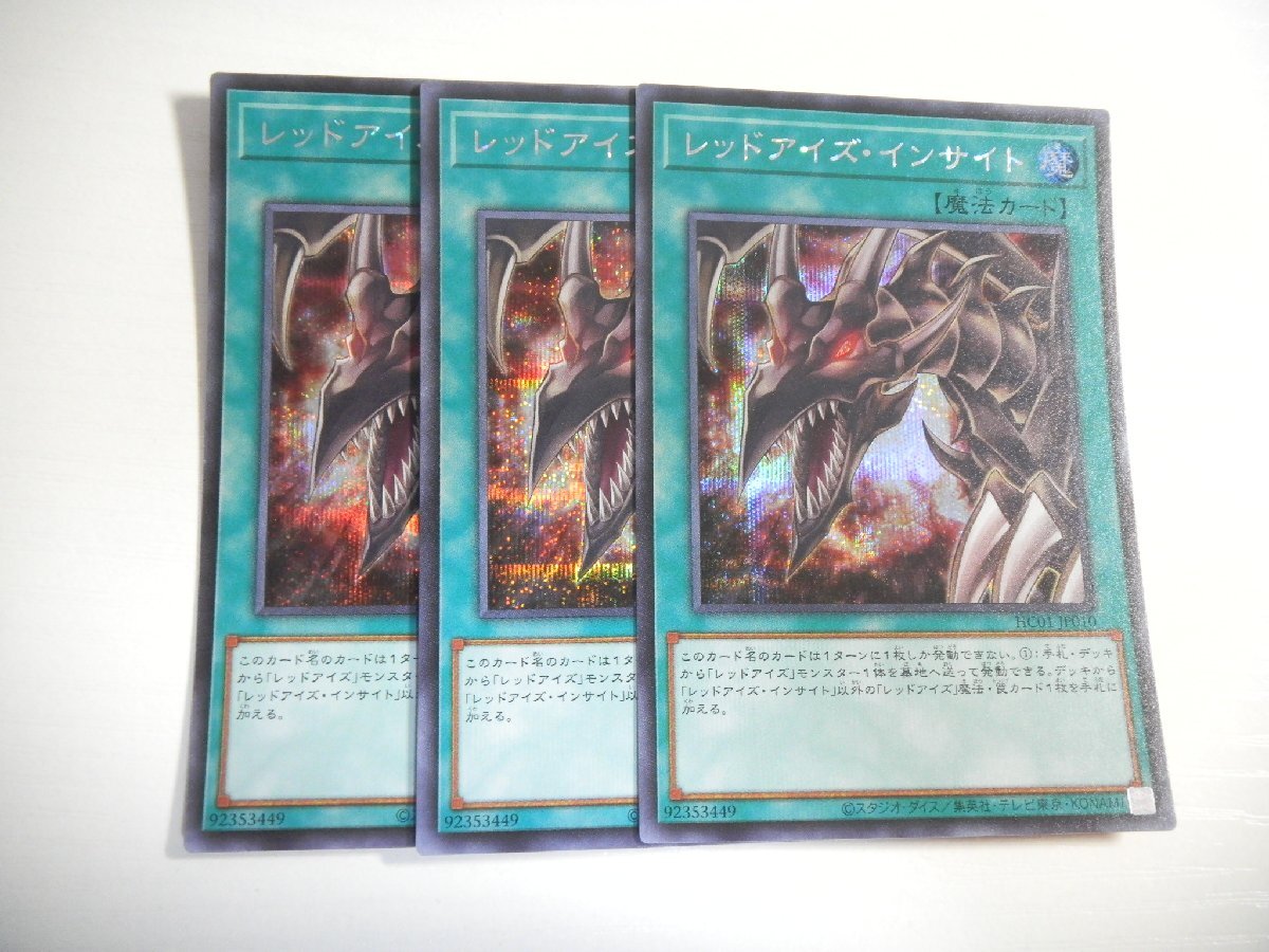 楽天市場】遊戯王 レッドアイズ インサイトの通販