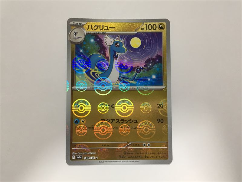 2025年最新】ポケモンカード151 ハクリューのシングルカード一覧 2025年最新】ポケモンカード151 ハクリューのシングルカード一覧