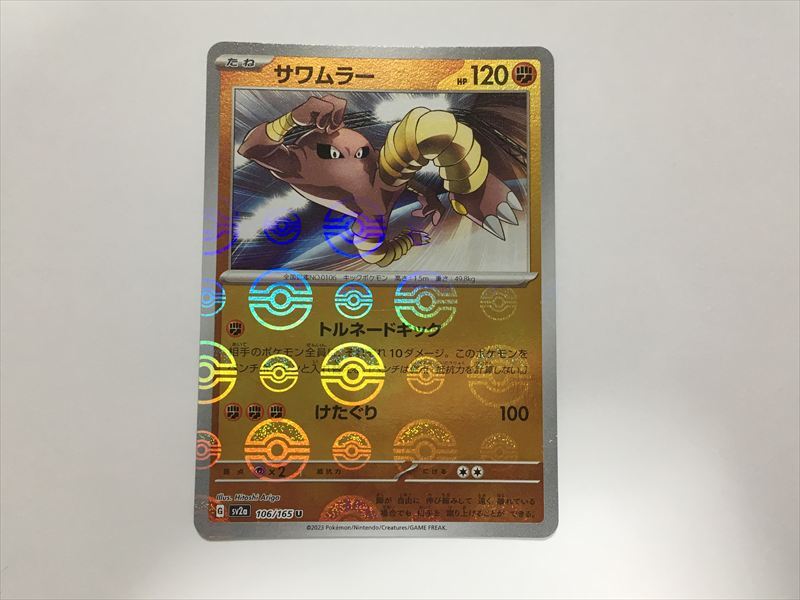 2025年最新】Yahoo!オークション -ポケモンカード サワムラーの 2025年最新】Yahoo!オークション -ポケモンカード サワムラーの
