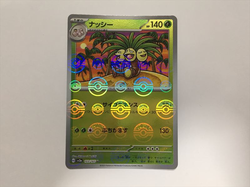 2025年最新】Yahoo!オークション -ポケモンカード ナッシー 2025年最新】Yahoo!オークション -ポケモンカード ナッシー