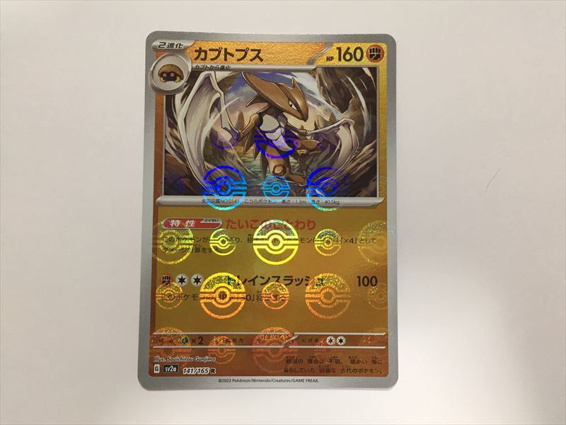 2025年最新】Yahoo!オークション -ポケモンカード カブトプスの 2025年最新】Yahoo!オークション -ポケモンカード カブトプスの