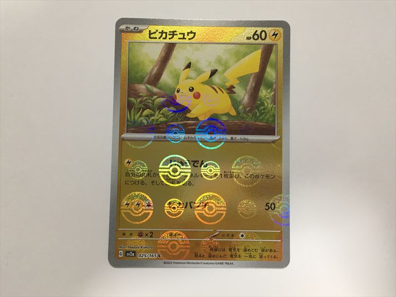 Yahoo!オークション -「ポケモンカード151ピカチュウ」の落札 Yahoo!オークション -「ポケモンカード151ピカチュウ」の落札