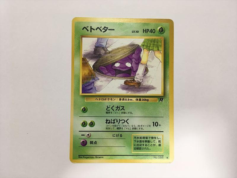 旧裏 ベトベター 8枚セット まとめ売り Yahoo!オークション -「ベトベター ポケモンカード」の落札相場