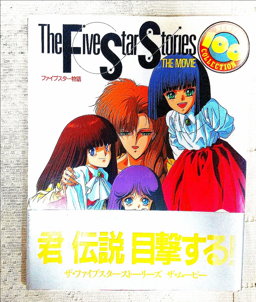 Yahoo!オークション -「five star stories」(本、雑誌) の落札 Yahoo!オークション -「five star stories」(本、雑誌) の落札