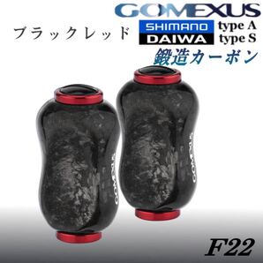 ゴメクサス /鍛造カーボン ハンドルノブ×2個/22mm ブラックレッド