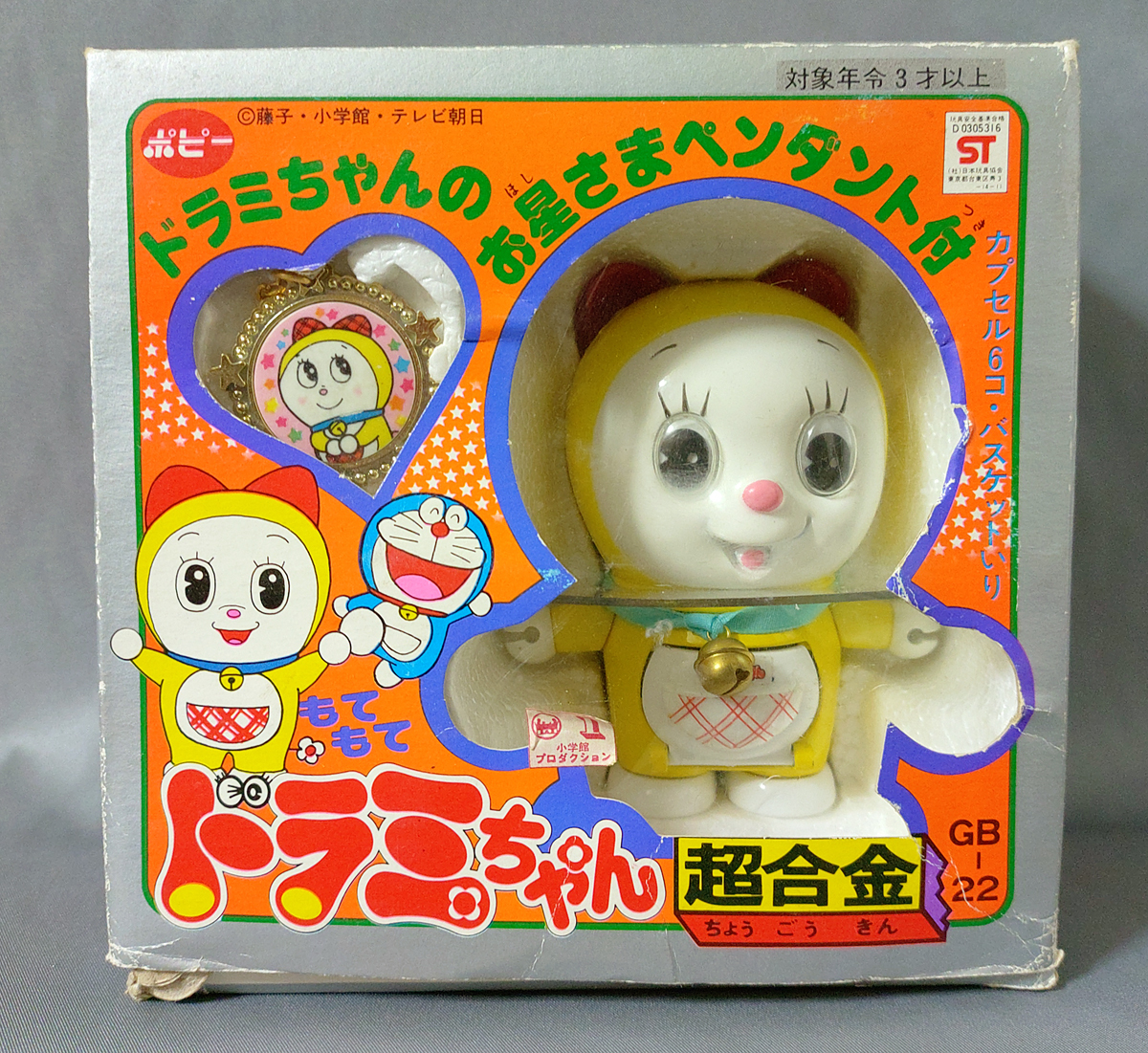 Yahoo!オークション -「ドラミちゃん 超合金」(ビンテージ) の Yahoo!オークション -「ドラミちゃん 超合金」(ビンテージ) の