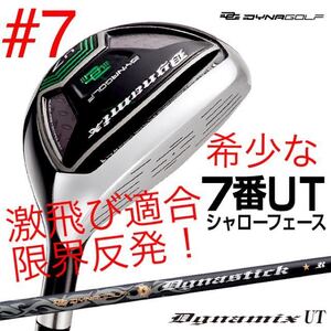 【7番 UT】Qi35 Qi10 ステルス パラダイム ELYTE GT4 ゼクシオ ZXi g440 にも無い ダイナゴルフ ダイナミクス U7 限界反発で優しく飛ぶ!