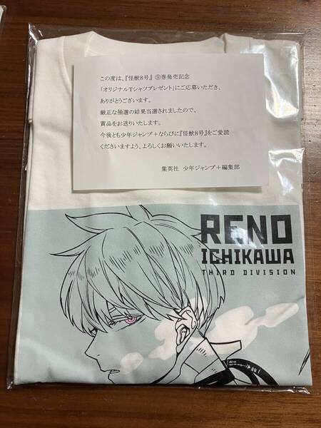 怪獣8号 市川レノ Tシャツ 9巻発売記念 懸賞 当選 応募 非売品 少年ジャンプ 新品 未開封 Lサイズ
