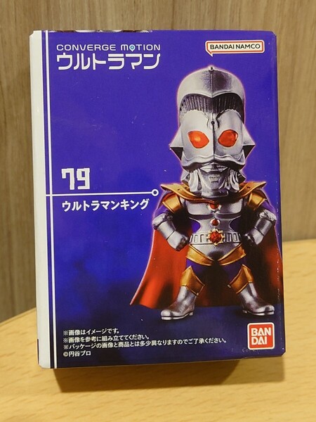送料無料★匿名配送【:79: カウルトラマンキング 】コンバージモーション ウルトラマン11★ CONVERGE MOTION ULTRAMAN11★即決あり★★