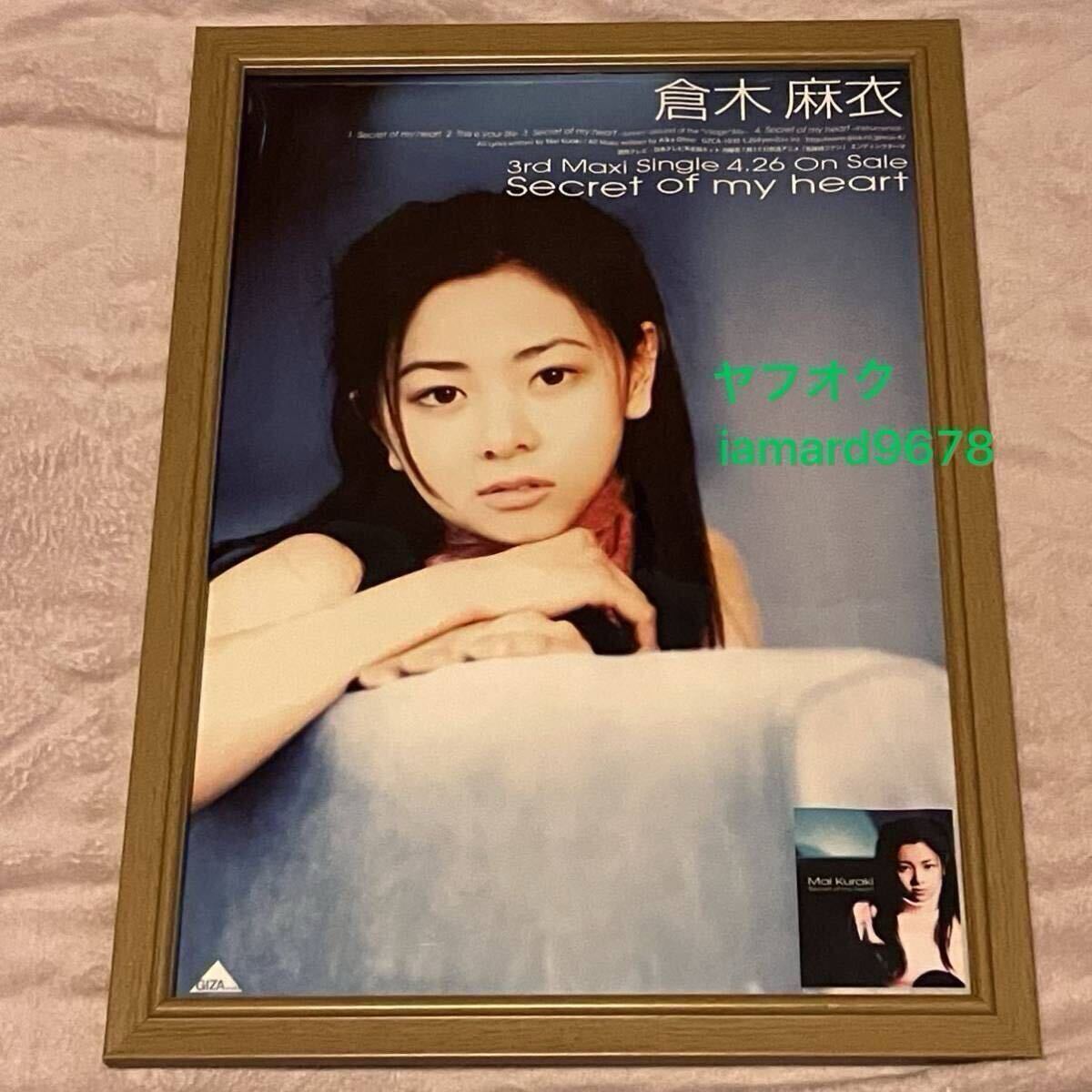 非売品☆倉木麻衣シングルCD Secret of my heart販促用ポスター