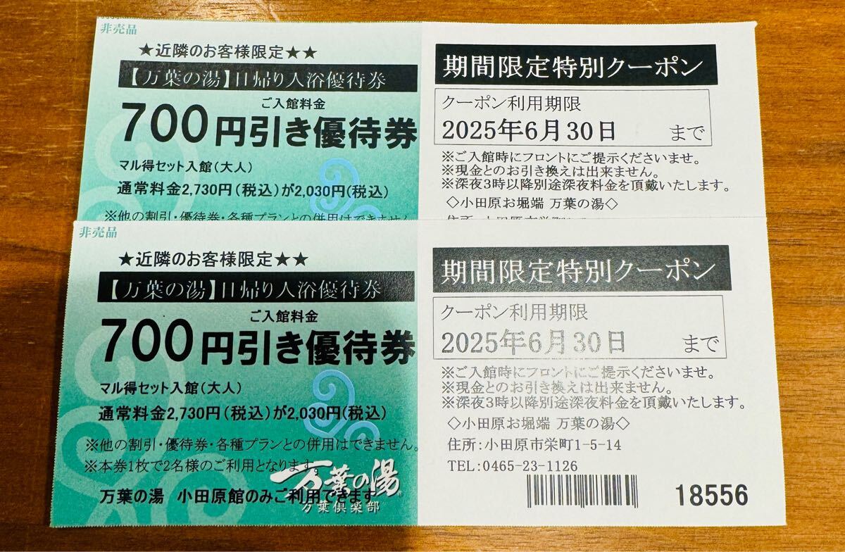 Yahoo!オークション -「万葉の湯」(チケット、金券、宿泊予約 Yahoo!オークション -「万葉の湯」(チケット、金券、宿泊予約