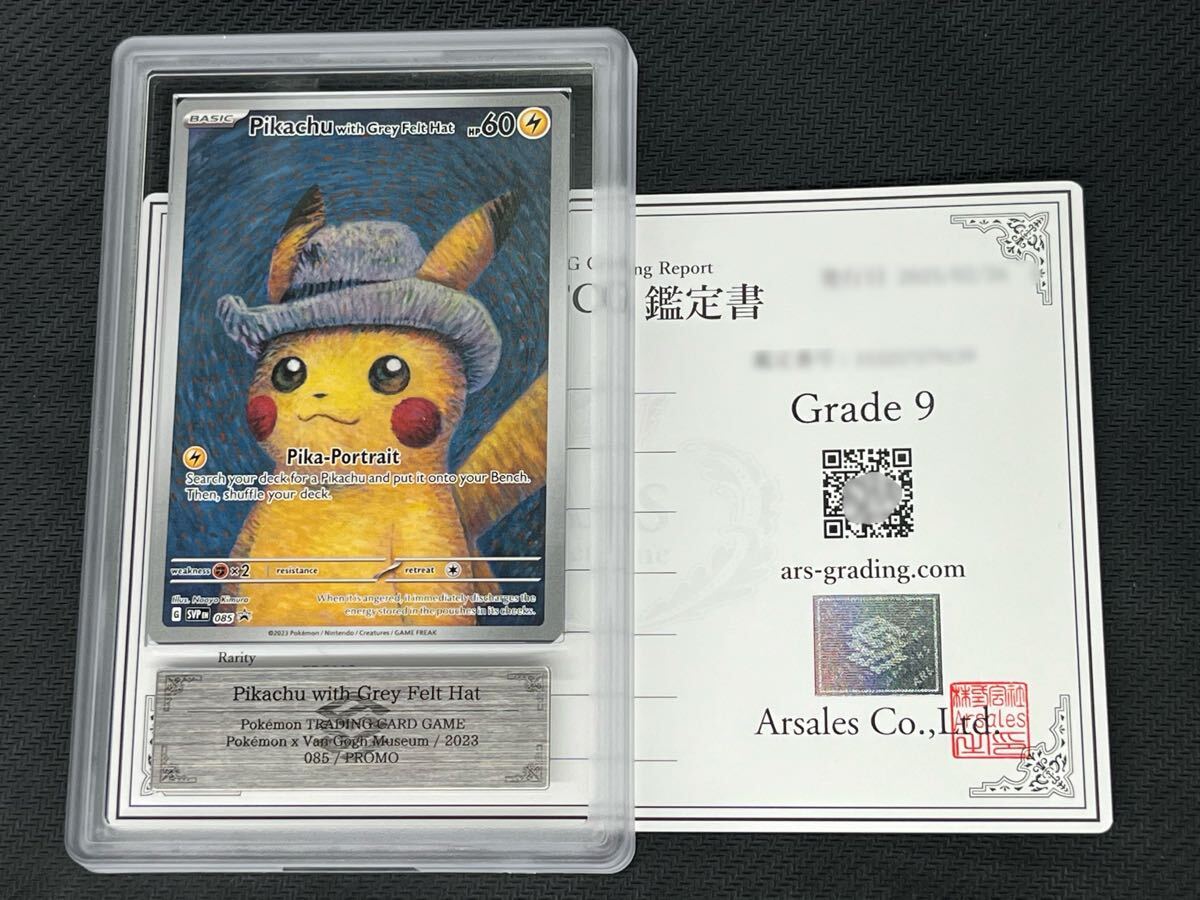 Yahoo!オークション -「ゴッホピカチュウpsa9」(おもちゃ Yahoo!オークション -「ゴッホピカチュウpsa9」(おもちゃ