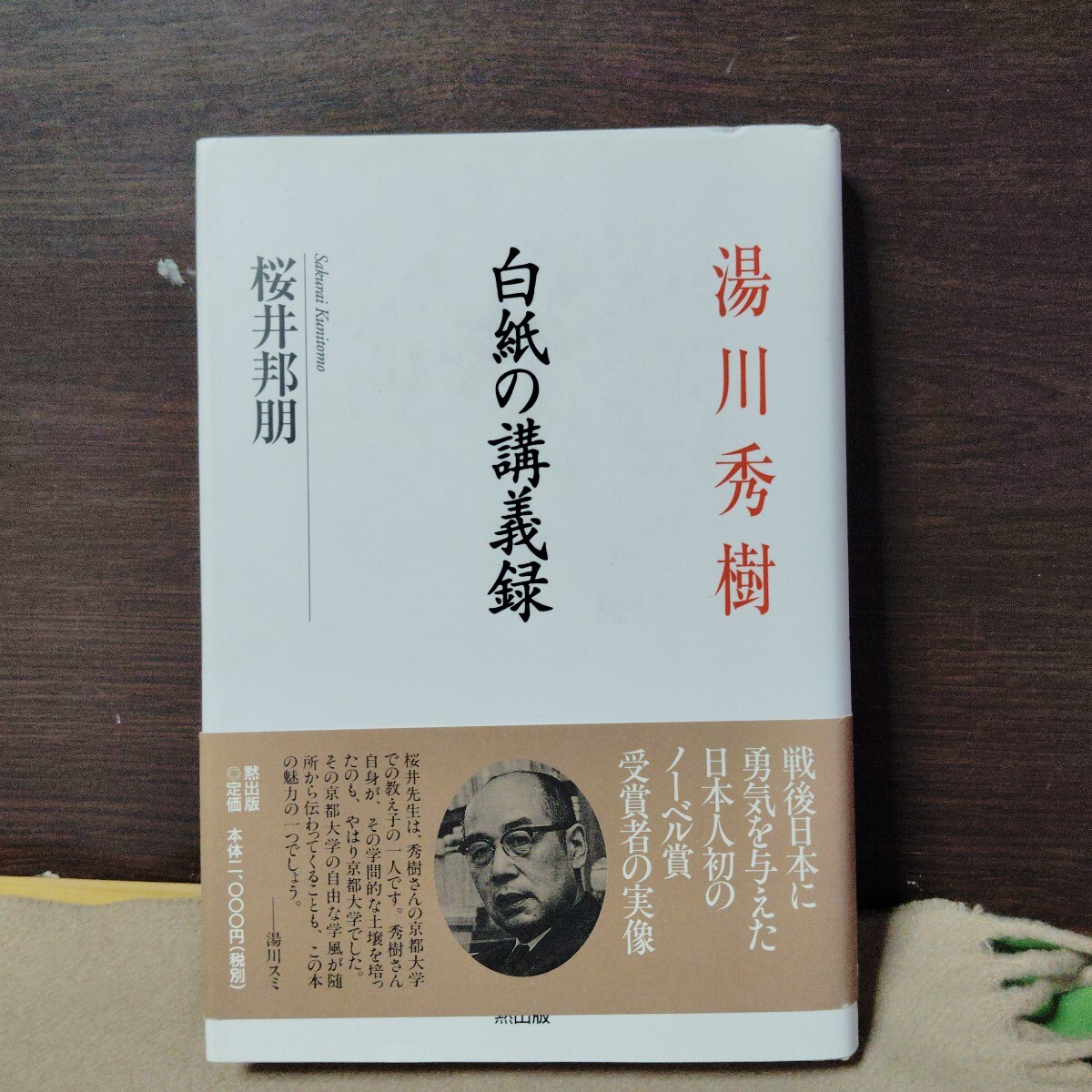2025年最新】Yahoo!オークション -#湯川秀樹(本、雑誌)の中古品 2025年最新】Yahoo!オークション -#湯川秀樹(本、雑誌)の中古品