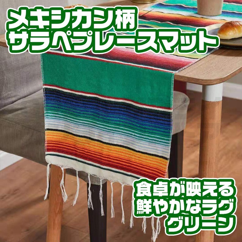 2025年最新】Yahoo!オークション -メキシカンサラペの中古品 2025年最新】Yahoo!オークション -メキシカンサラペの中古品