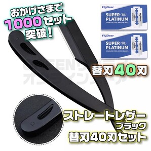 折りたたみ式 レザー カミソリ + 替刃 40刃 セット ブラック 剃刀 深剃り
