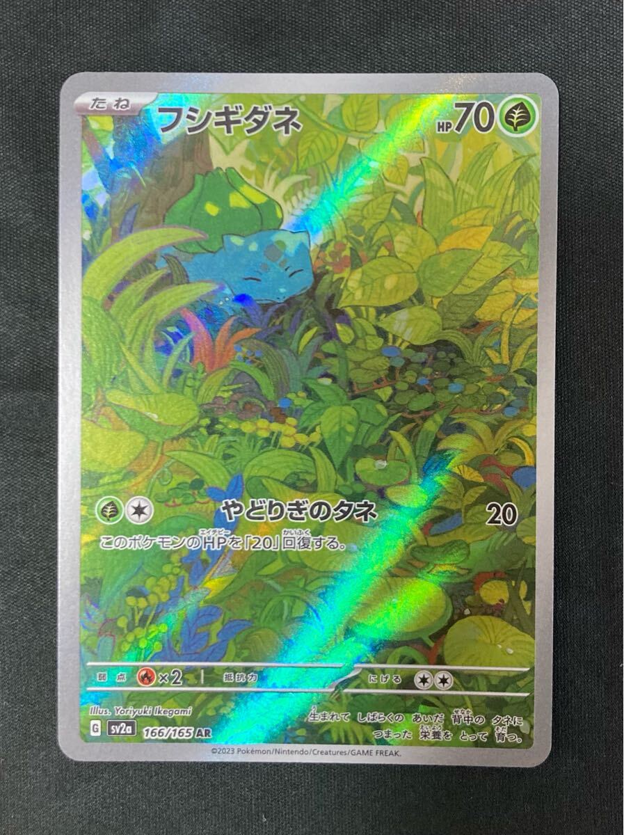 Yahoo!オークション -「ポケモンカード 151 フシギダネ」の落札 Yahoo!オークション -「ポケモンカード 151 フシギダネ」の落札