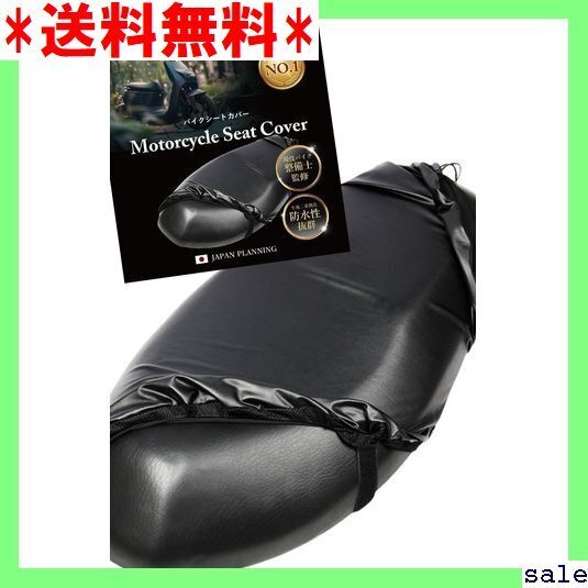 ☆人気商品 整備士監修 バイクシートカバー 原付 50cc スクー ー 防水 ー 張り替え 老化防止 撥水 2サイズ M 236